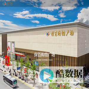 保百集团