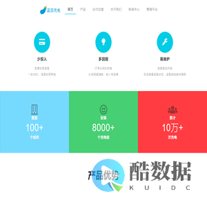 充电桩厂家_小区充电桩_充电桩加盟代理_济南充电站充电桩 - 蓝茄充电