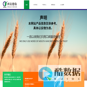 西安德农生物科技有限公司