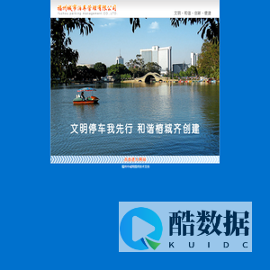 福州城市泊车管理有限公司-城市泊车 城市停车