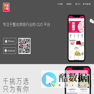 幸福加焙 - 专注于整合烘焙行业的O2O平台