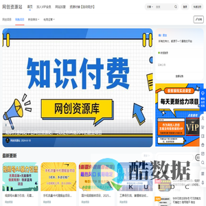 网创资源站 – 创业网-项目资源库_免费网创资源_网赚项目资源首发平台