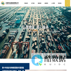东港市弘晟物流有限公司|弘晟物流|东港冷链物流|广州冷链物流|福建 冷链物流|河南冷链物流