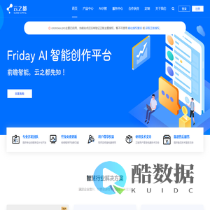 云之都AI智能 - 前瞻智能，云之都先知！