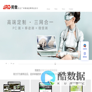 简傲互动-专注高端网站建设_简傲云_网站推广_网站排名优化_服务器维护_Jaoto_Jaoyun