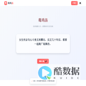 毒鸡汤 - 直面残酷人生，清醒面对生活真相