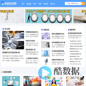 行业知识经验分享 - 来赋资料网