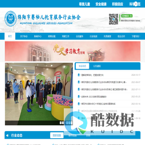 绵阳市婴幼儿托育服务行业协会