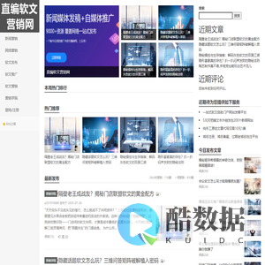 网络营销|新闻营销|软文营销自助发稿平台——直编软文营销网首页