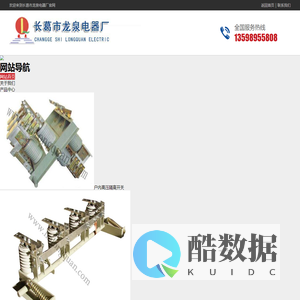 长葛市龙泉电器厂