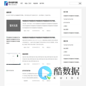 电脑知识学习网-电脑知识大全「爱卡饭首页」