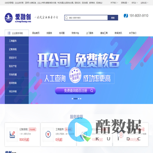 公司注册_代理记账_工程资质_体系认证_经营许可_三链.爱融创官网