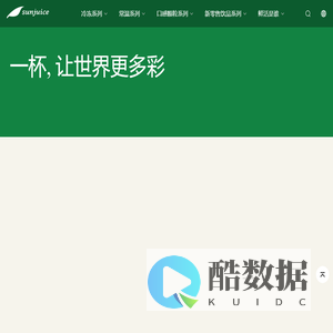鲜活饮品