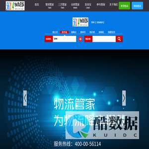 56114物流管家