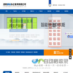 洛阳康裕办公家具有限公司