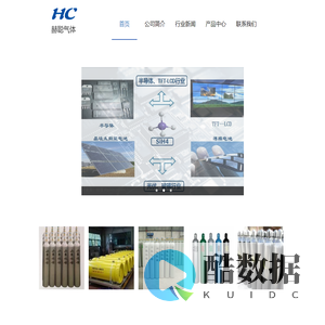 上海赫聪气体有限公司