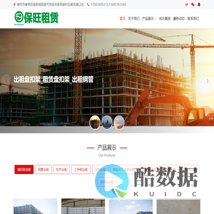 保旺建筑机械租赁站 - 盘扣架钢管租赁专家 · 全天响应,助力高效施工,盘扣架钢管一站式租赁解决方案