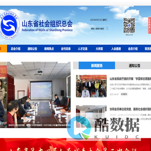 山东省社会组织总会