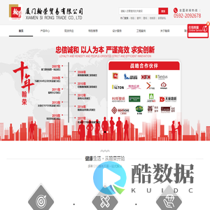 厦门翰荣贸易有限公司