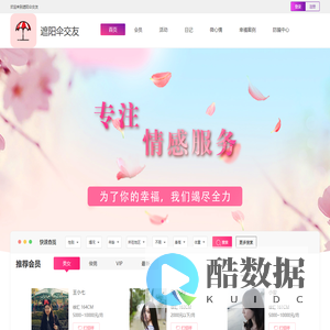 遮阳伞交友-同城遮阳伞交友站