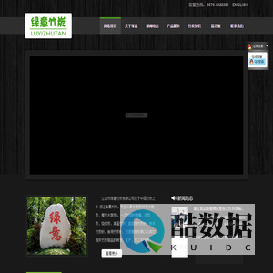 江山市绿意竹炭有限公司