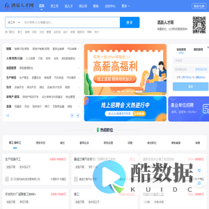 酒嘉人才网