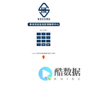香港防偽系統重點保護產品-防偽驗證中心