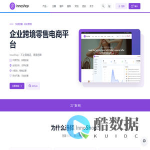 InnoShop - 跨境电商全链路解决方案:零售独立站/B2B工厂直营/多商家平台系统搭建