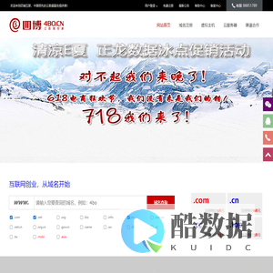 四博互联-全国领先的云数据服务提供商！