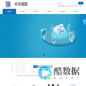 深圳市中天网联科技有限公司