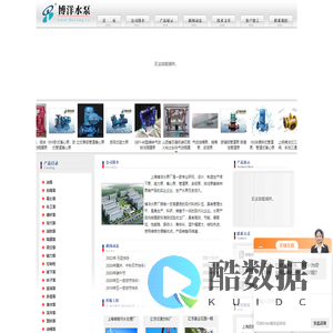 潜水排污泵;电动隔膜泵;磁力驱动泵-上海博洋水泵厂