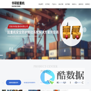 河南华研起重机有限公司