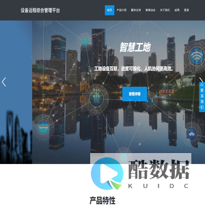 设备远程管理平台