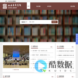 山西省图书馆