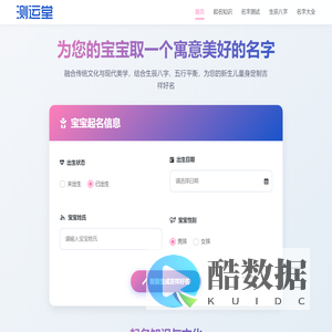 一合八测运堂-在线八字测算|智能取名|姓名打分|风水运程一站式命理平台