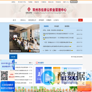 常州市住房公积金管理中心