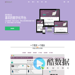 Odoo| 一体化云ERP&MES