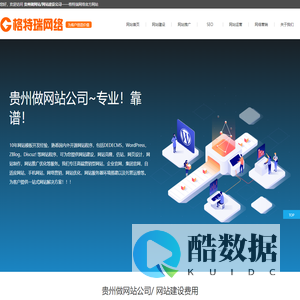 贵州做网站公司