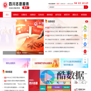中国志愿服务网