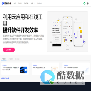 荔枝软件: 利用云应用和在线工具提升软件开发效率
