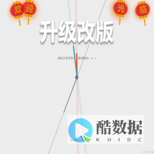 升级中……
