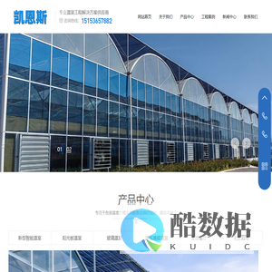 青州凯恩斯农业装备有限公司 - 专业温室工程解决方案供应商