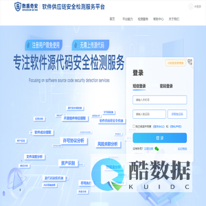 软件供应链安全检测公共服务平台