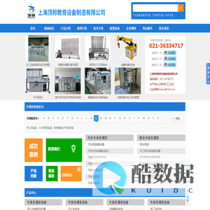 教学设备|教学仪器|教学仪器设备|教育设备:上海顶邦公司
