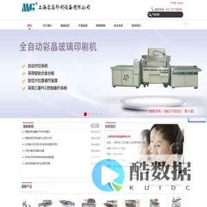 上海名高印刷设备有限公司