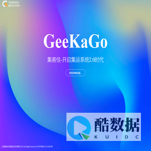 集客佳物流科技 - 集客运|集客宝|集客家！
