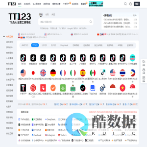 TT123卖家导航-TikTok电商门户|海外短视频运营导航