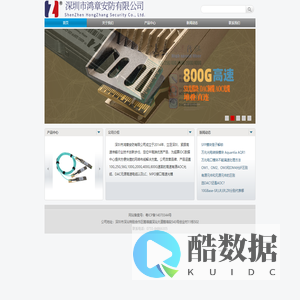 深圳市鸿章安防有限公司