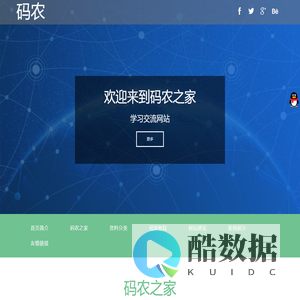 欢迎来到码农之家学习
