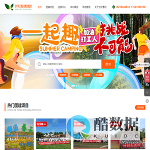 北京世纪春秋拓展网站，拓展培训，企业年会，公司旅游，民宿